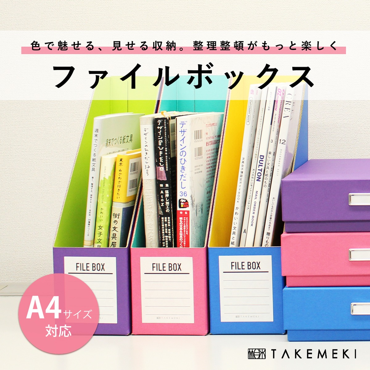 A4対応 ファイルボックス 6個セット｜お得な5+1個 同色カラー（ブルー 