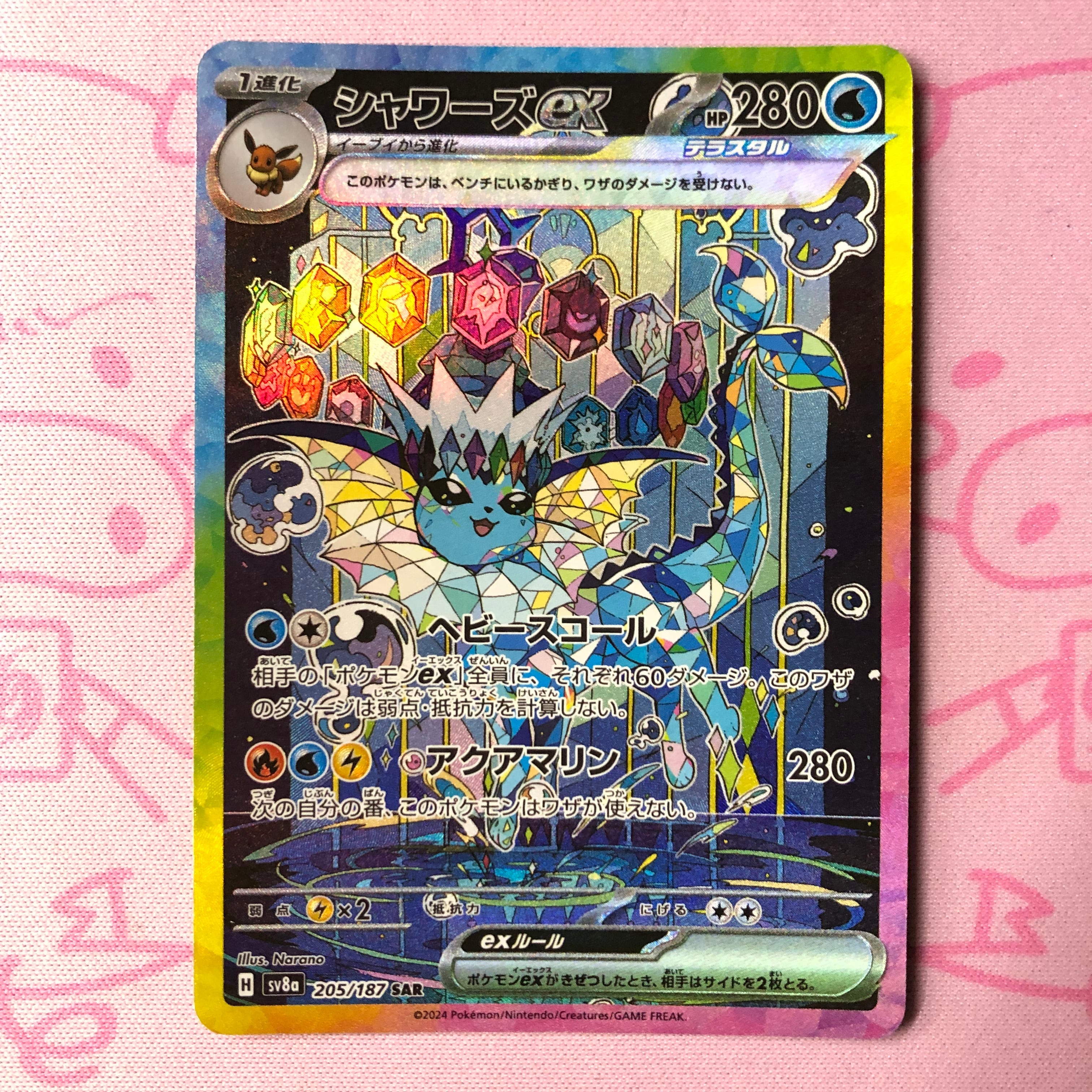 【Aランク】シャワーズex SAR