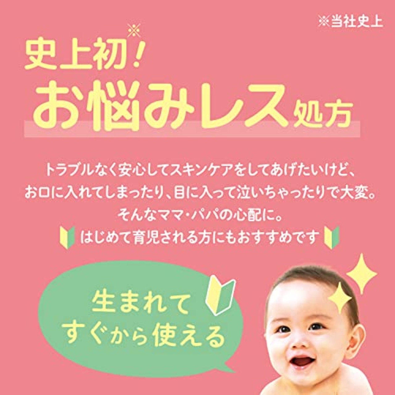 カウブランドベビー スキンミルク 300g 食品成分90% 目にしみにくい 低刺激