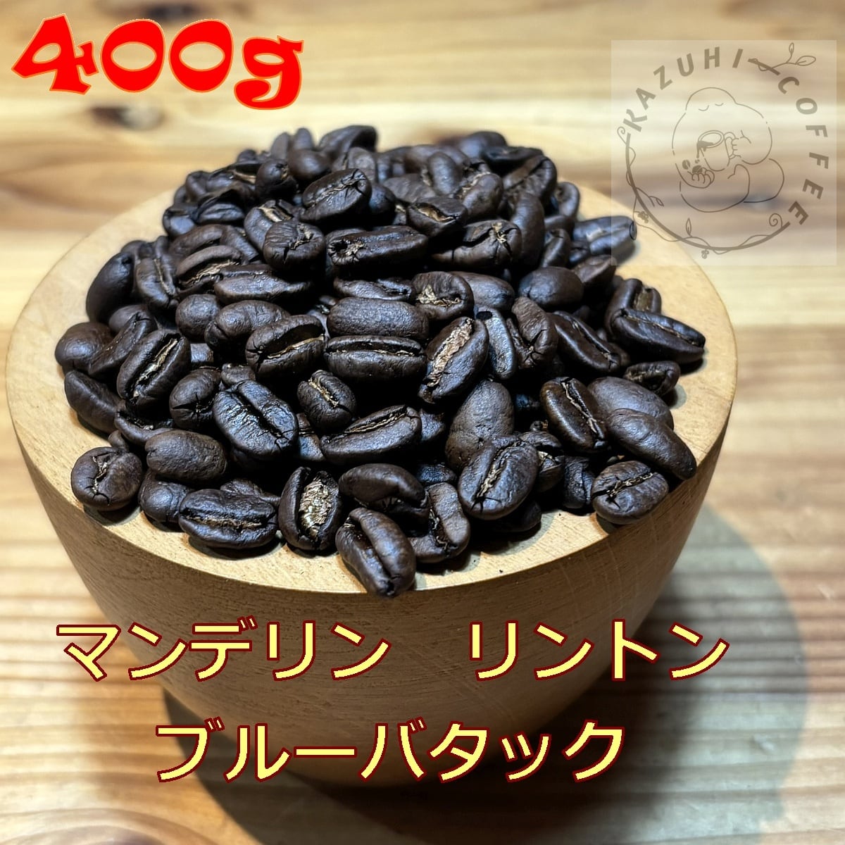 【KAZUTAKA TOI】生豆　合計14kg KazuhiCoffee - Made in ログハウス 珈琲豆