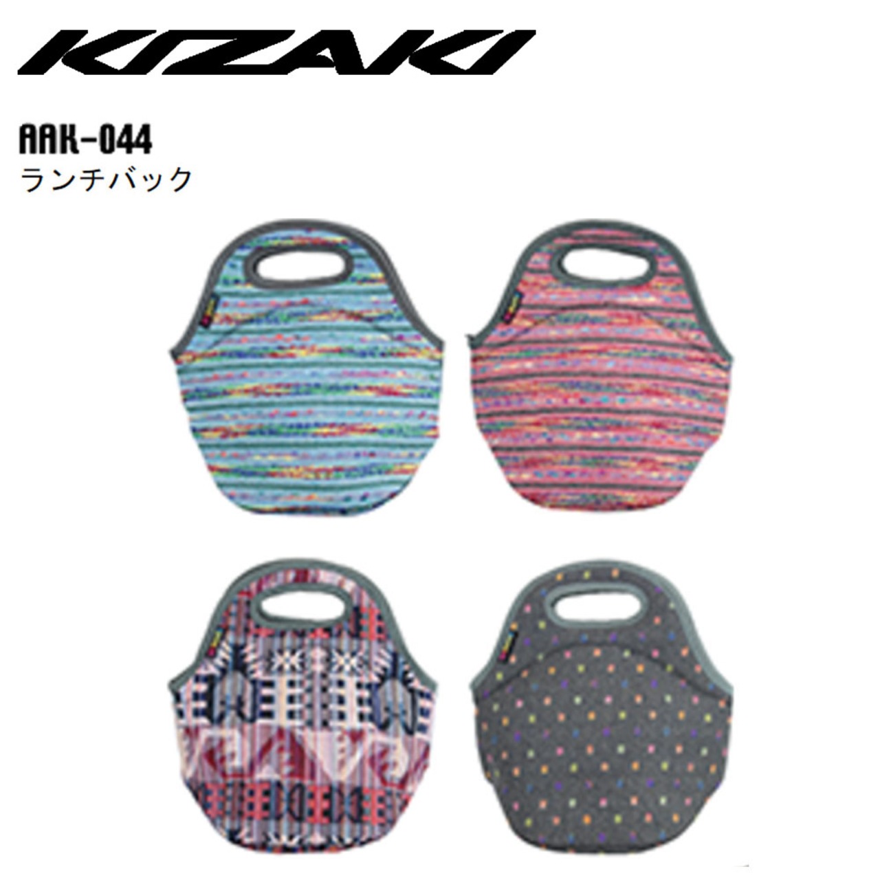 KIZAKI キザキ ランチバッグ バッグ ウォーキング ノルディック AAK-044