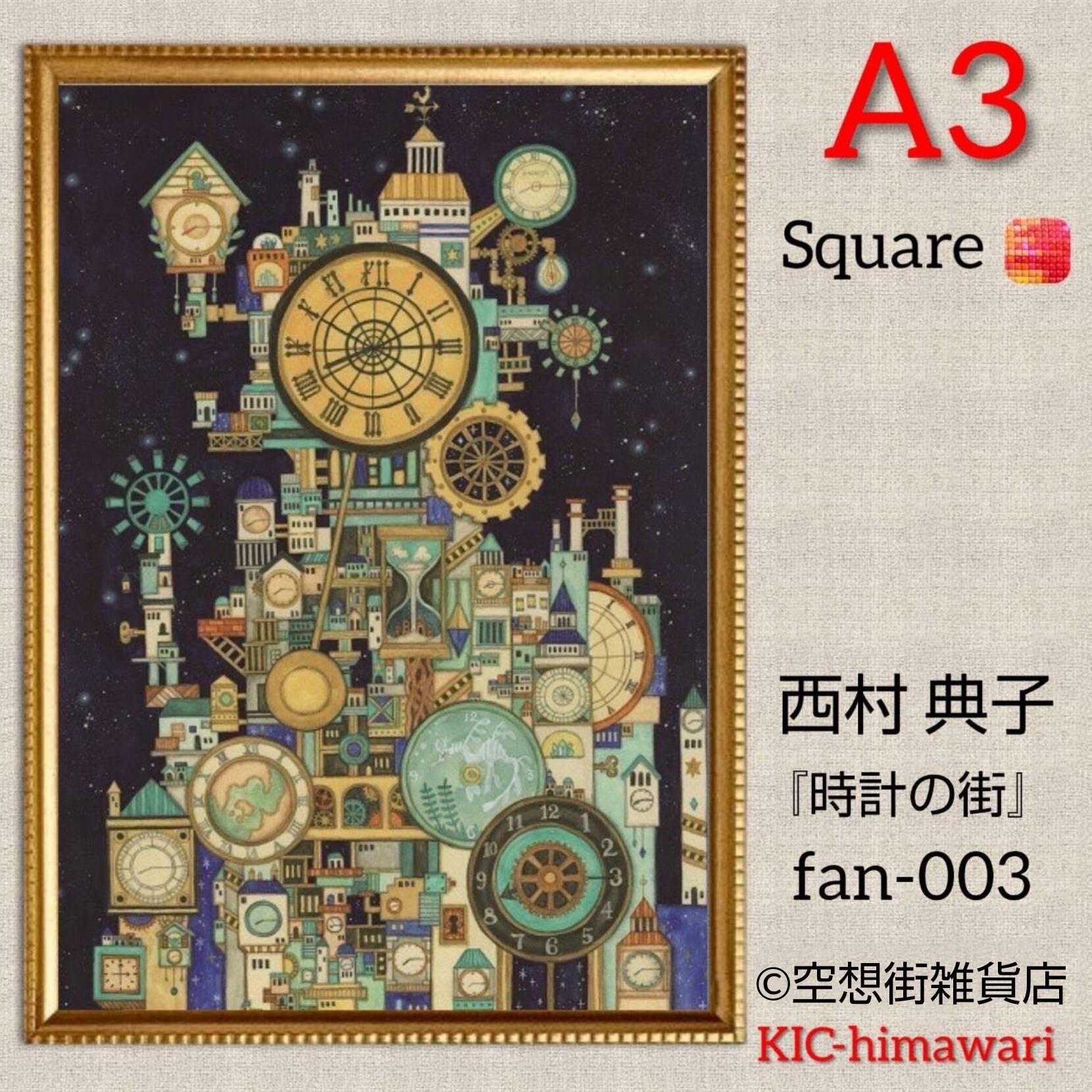 A3サイズ 四角ビーズ【fan-003】フルダイヤモンドアート