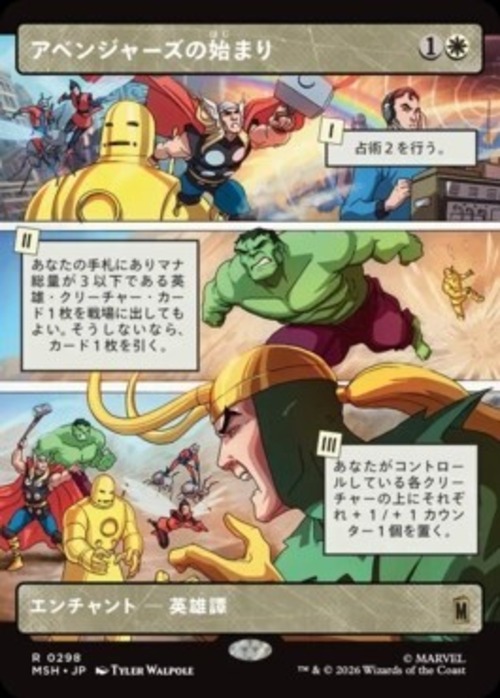 MTG《アベンジャーズの始まり/Origin of the Avengers(MSH)》日本語 ショーケース