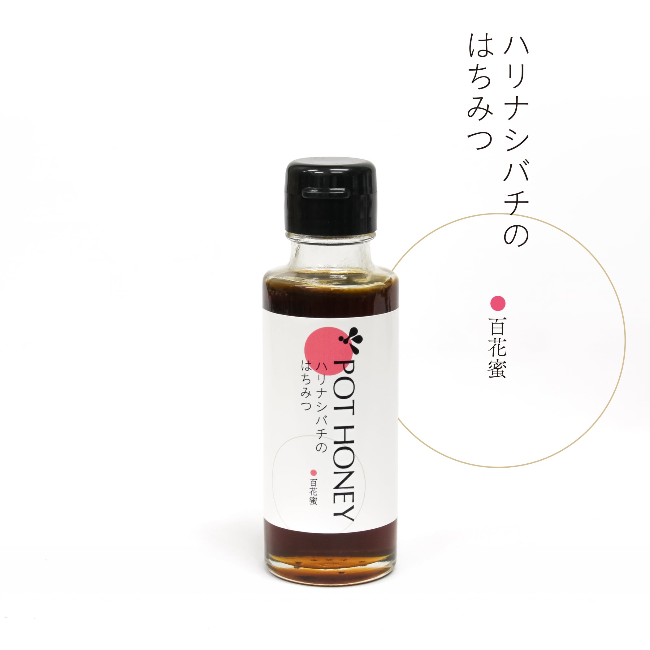 ハリナシバチの蜂蜜 POT HONEY 百花蜜 130g | 蜜林堂 MITSURINDO
