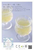 〈雨水〉 ことの茶　玉露白折、玉緑茶、本蒸し茶
