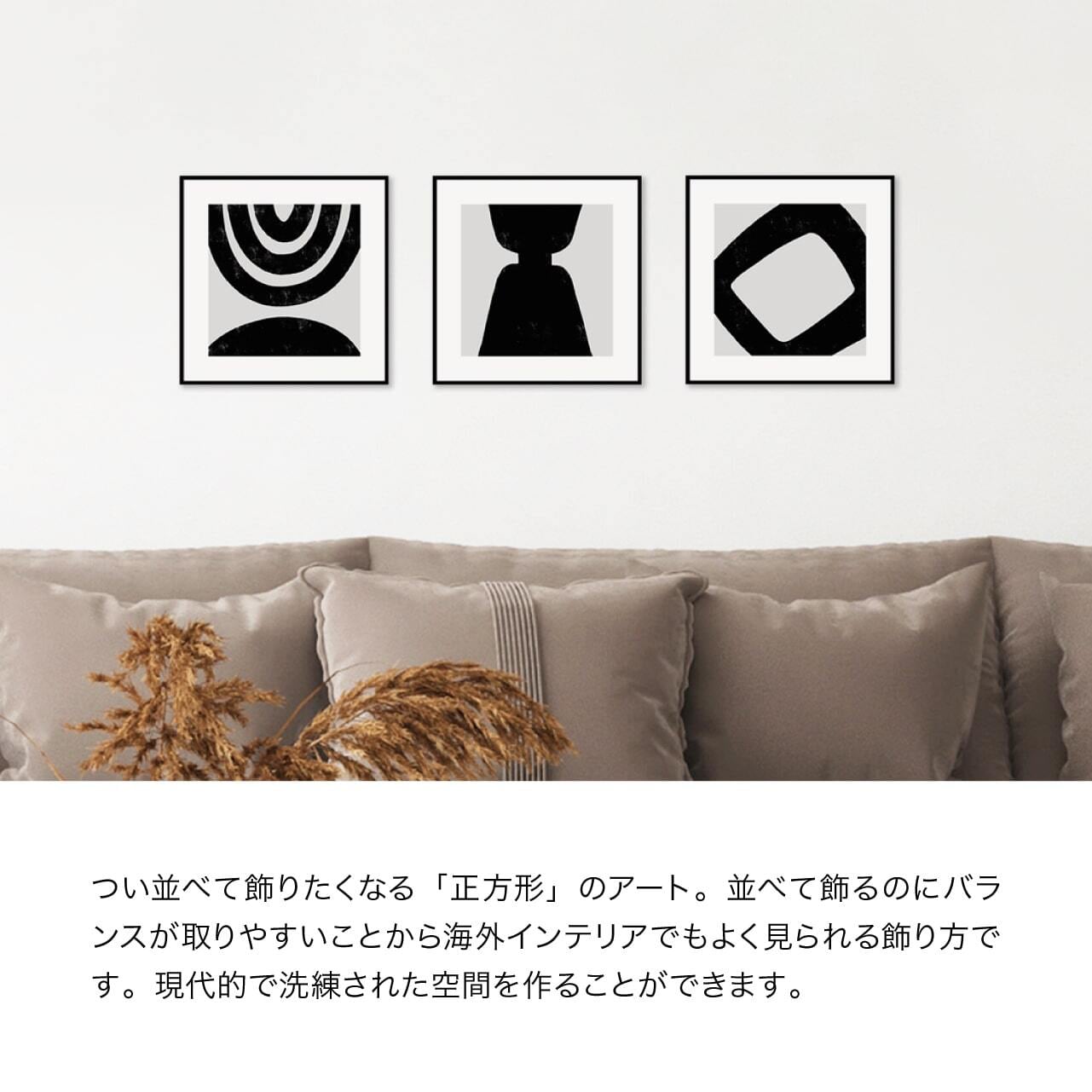 北欧モダン 正方形アート フレーム付き / アートポスター【 2サイズ