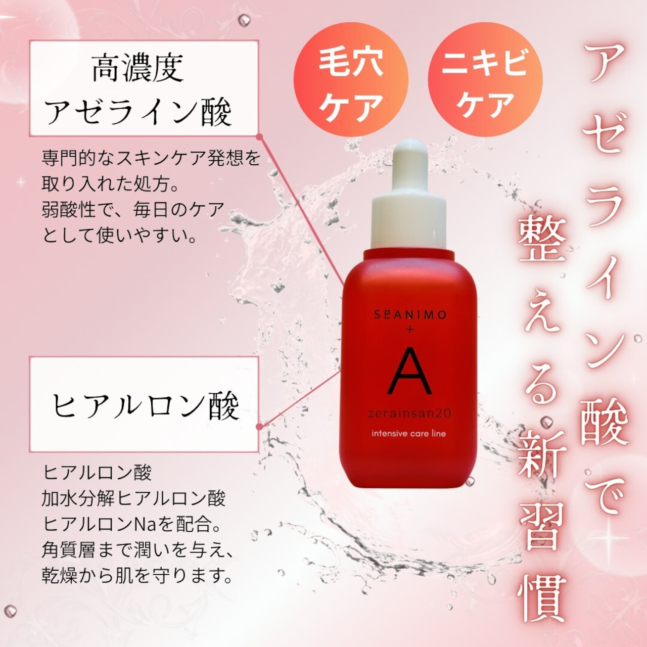 セアニモ美容液(A)