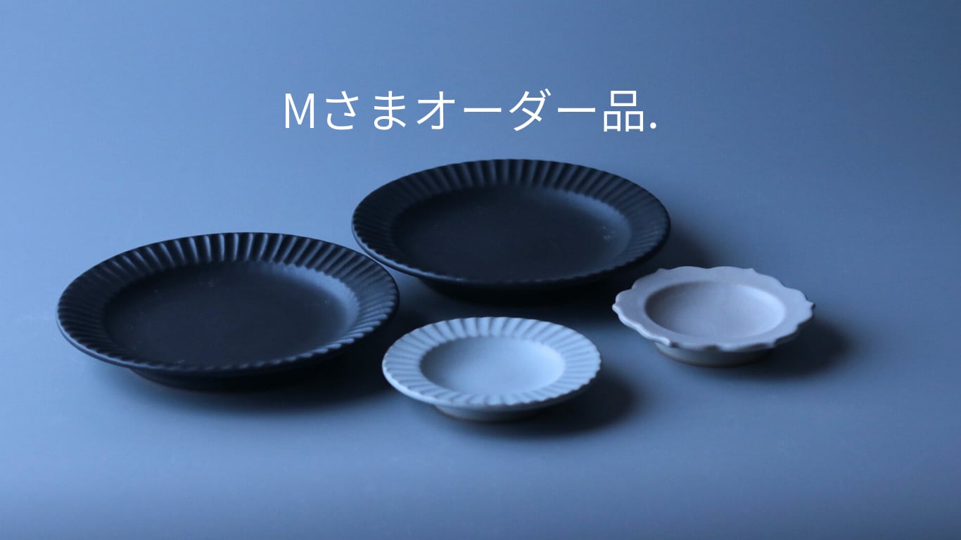 Mさまオーダー品 4点