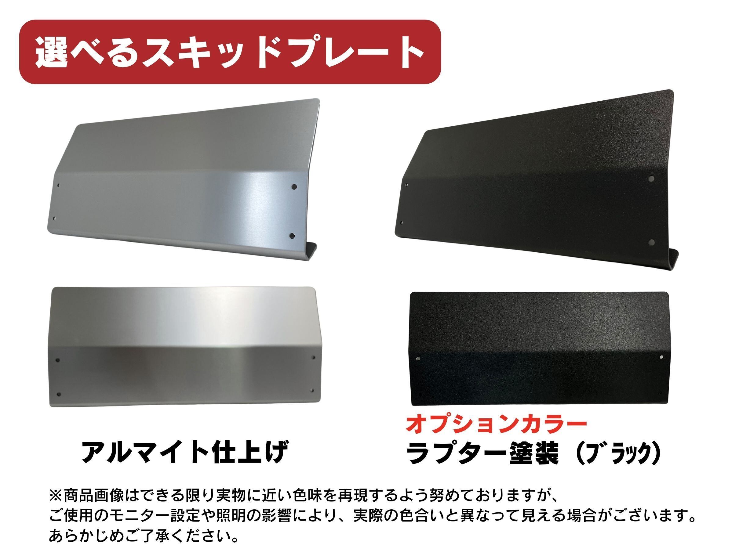 エブリイ DA17V/DA17W】ブラック塗装ブッシュバー＋スキッドプレート
