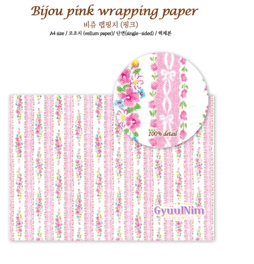 新作☆GY235 gyuulnim【Bijou pink】10枚  デザインペーパー