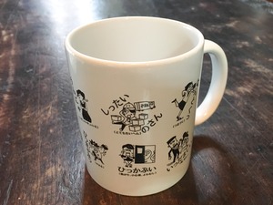 鹿児島弁マグカップ