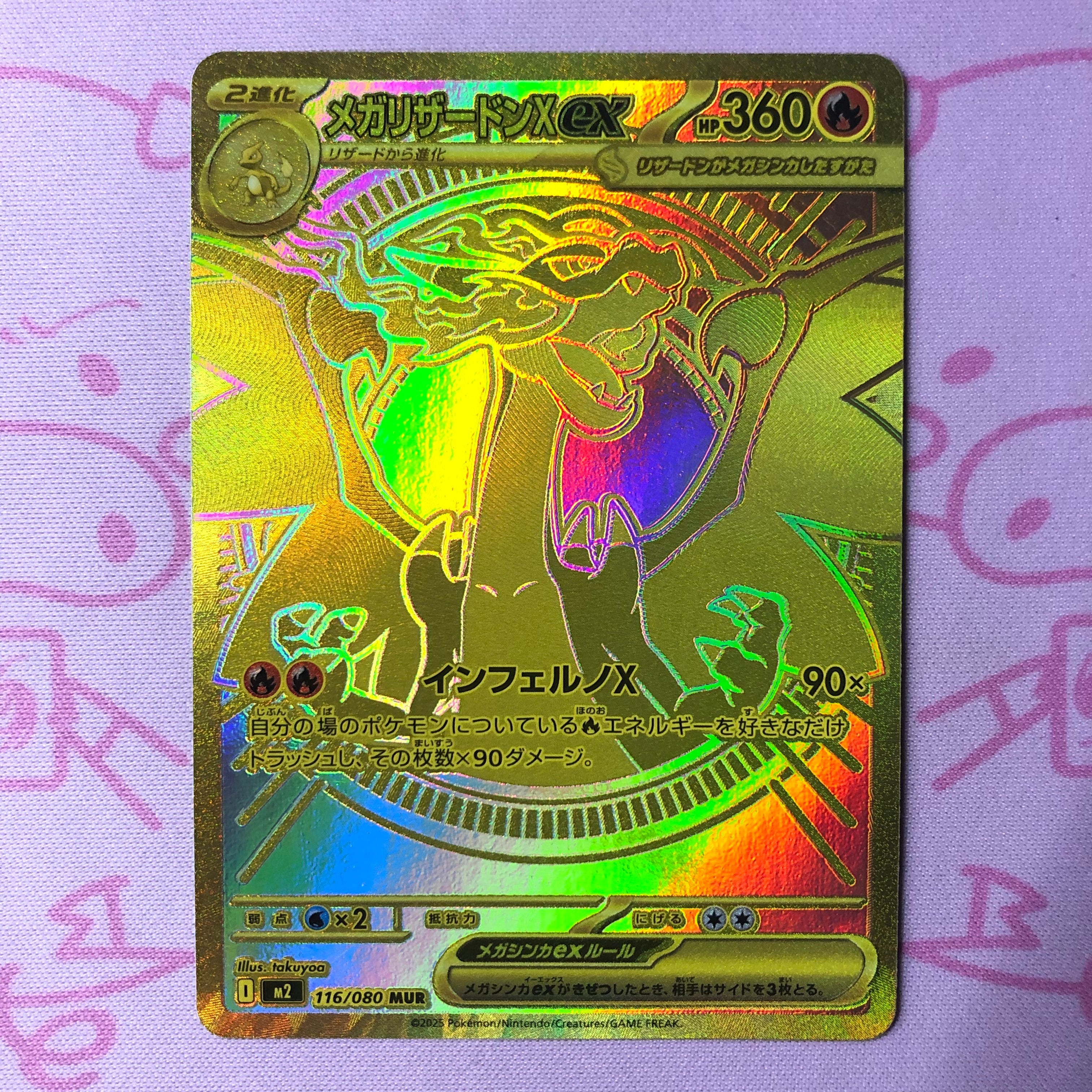 【B+ランク】メガリザードンXex MUR