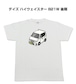 【デイズ ハイウェイスター B21W 後期 】イラスト入りTシャツ 車好き 納車祝い プレゼント グッズ カスタム【送料無料】