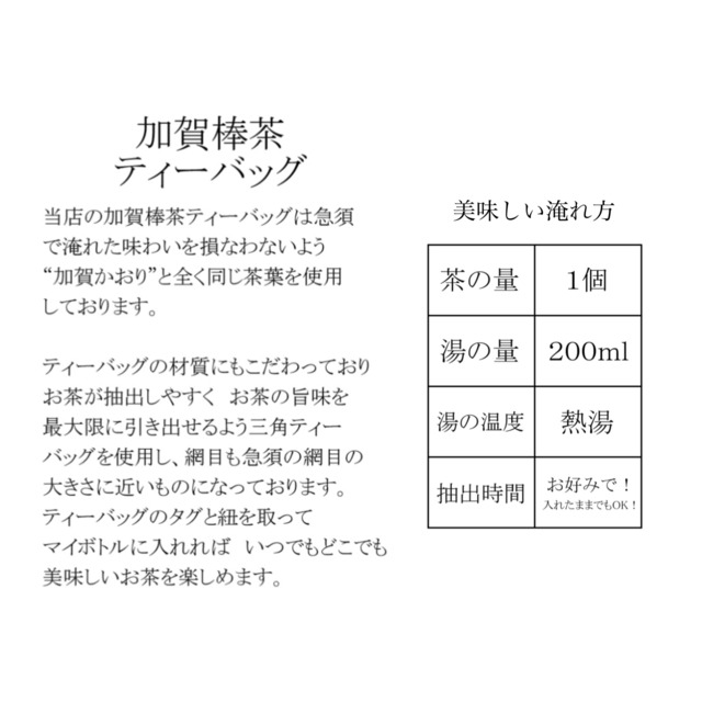 加賀棒茶ティーバッグ10個入り