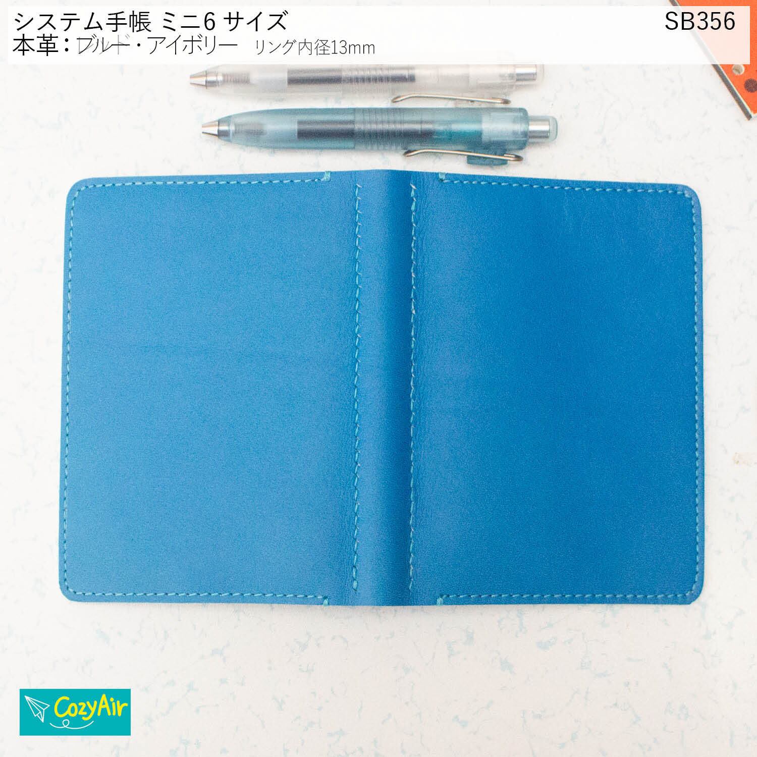 SB356 【受注制作】手のひらに収まるシステム手帳 ミニ6サイズ
