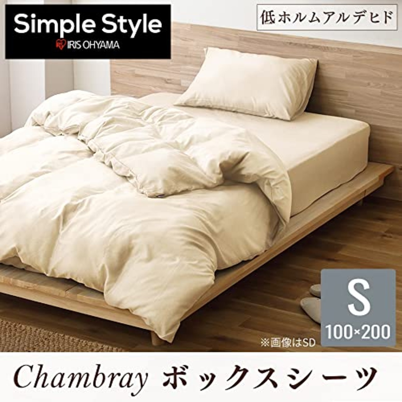 アイリスオーヤマ 速乾シャンブレーボックスシーツ シングル しっとり柔らか 長く使える摩擦耐久性 生地の縮みや型崩れ防止に 部屋干しでも乾きやすい 速乾 ベタつき・ムレ防止で夏も快眠 ピーチスキン加工 洗濯機で丸洗いOK かんたん着脱 全周ゴム式 アイボリー BXS-TP-S
