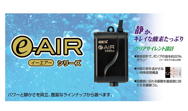 ジェックス e‐AIR