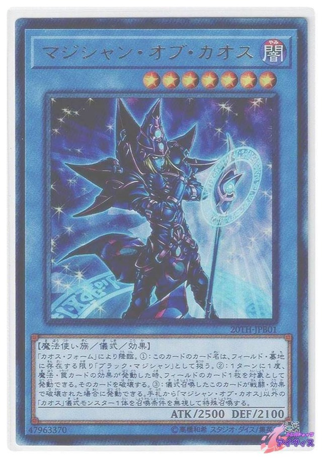 マジシャン・オブ・カオス　[ウルトラ] [ランクB] [20TH-JPB01] [遊戯王]