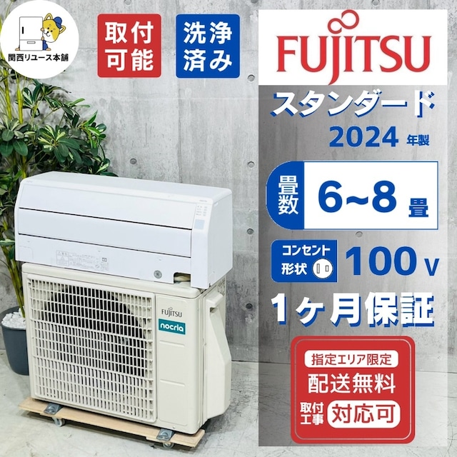 ♦️FUJITSU a5954 エアコン 6畳用 2024年製 ♦️