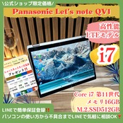 『LTEモデル』Let's note QV1  希少タッチパネル式  i7第11世代  メモリ16GB  ノートパソコン