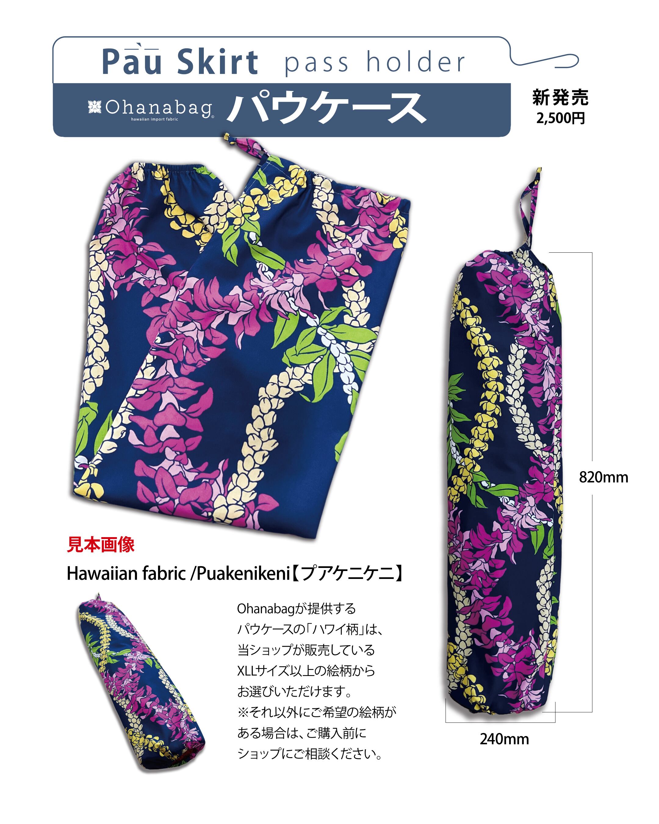 【パウケース】 Hawaiian Ohana Bag/pau_001
