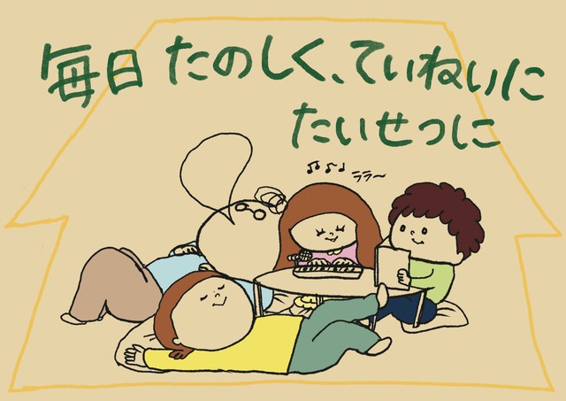 かおりんごむしさん （モデル5~8人用）家族のおうち時間イラスト | KAYTE 