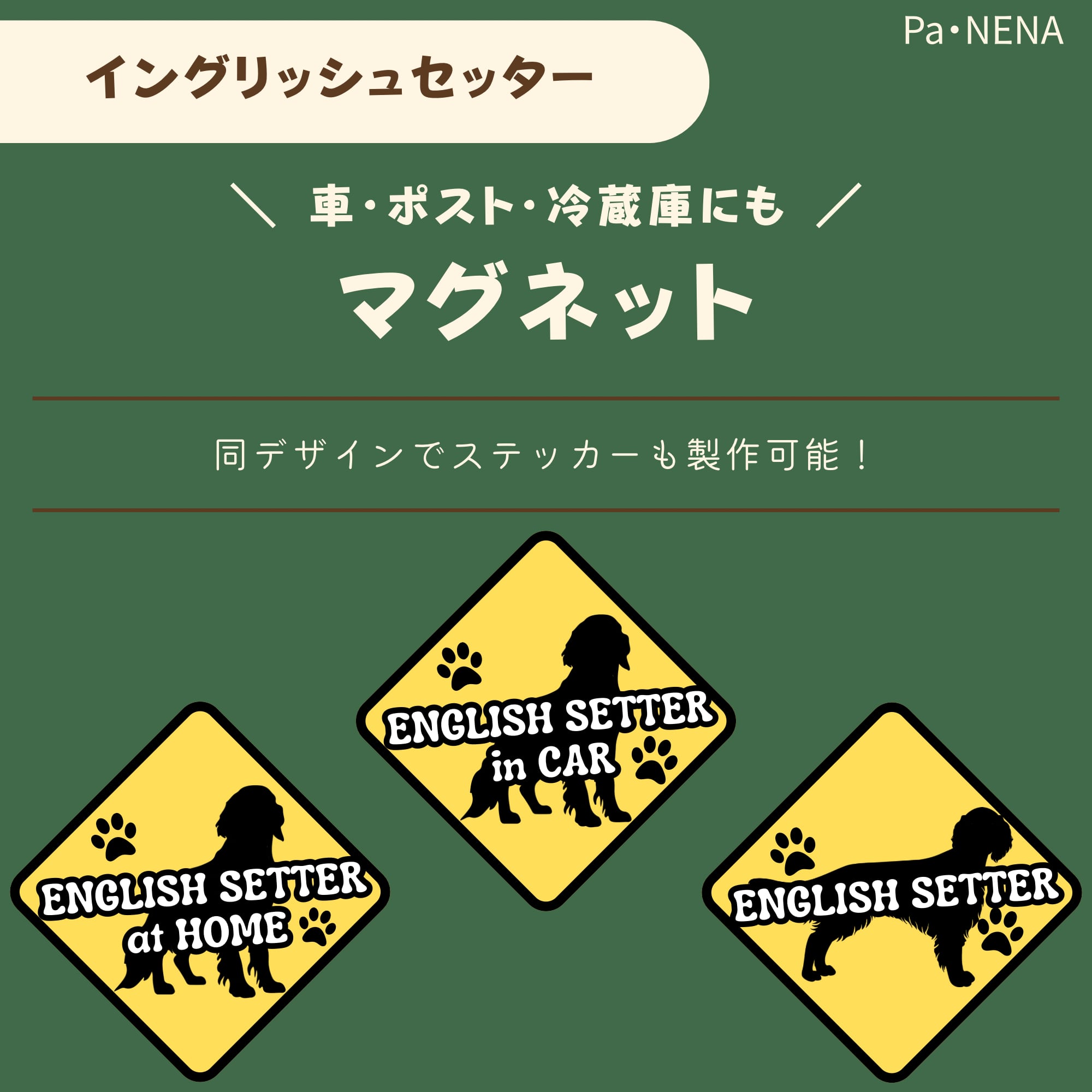 <車> <ポスト><冷蔵庫>など オリジナルマグネット(セッター)
