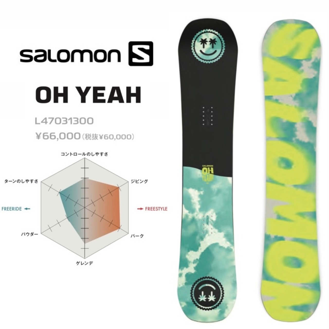 SALOMON OH YEAH スノーボード 138 痒く FLUXビンディングセット 