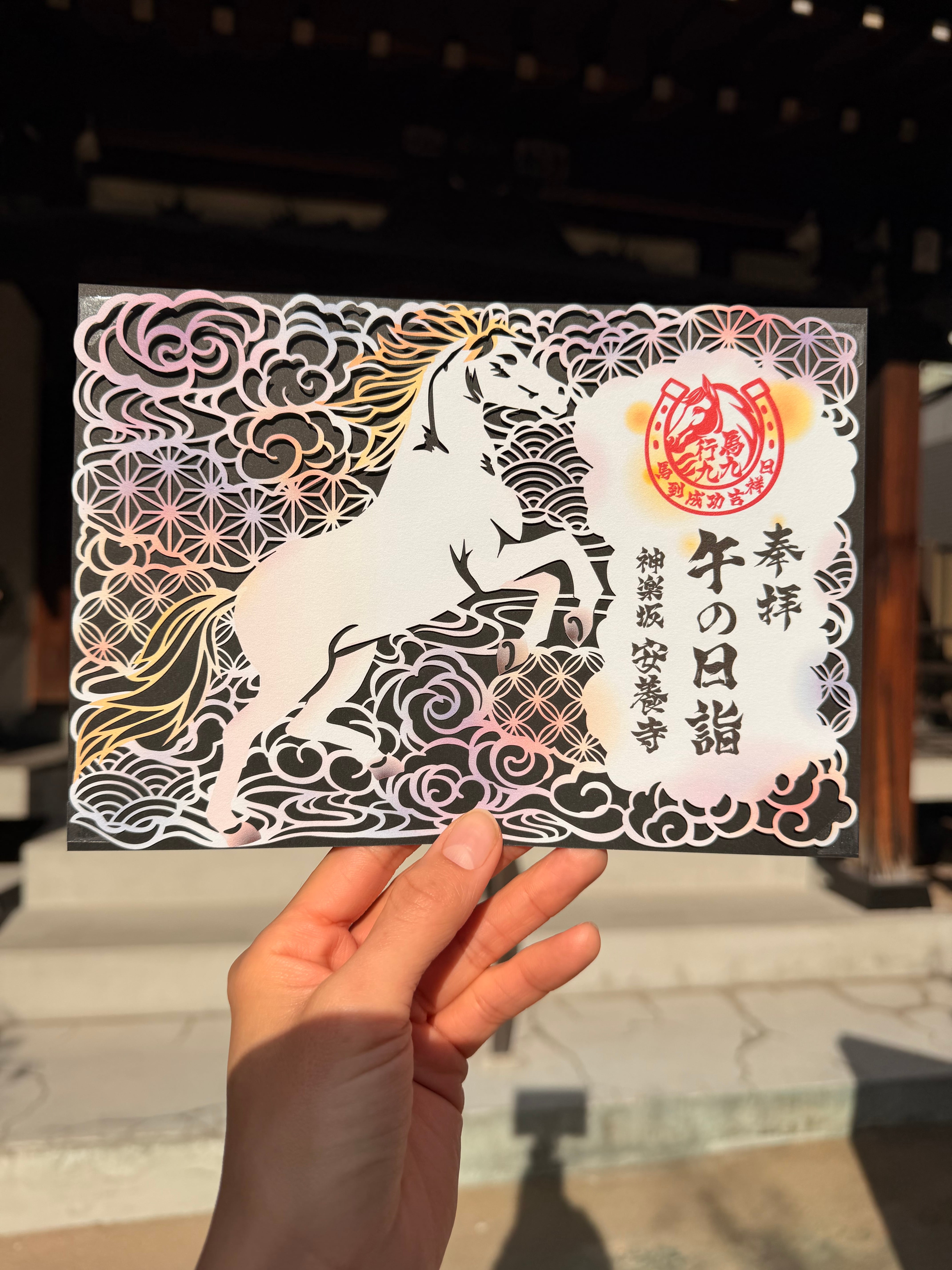 午年切り絵御朱印】飛躍の白馬（A5サイズ） | 神楽坂安養寺 授与所