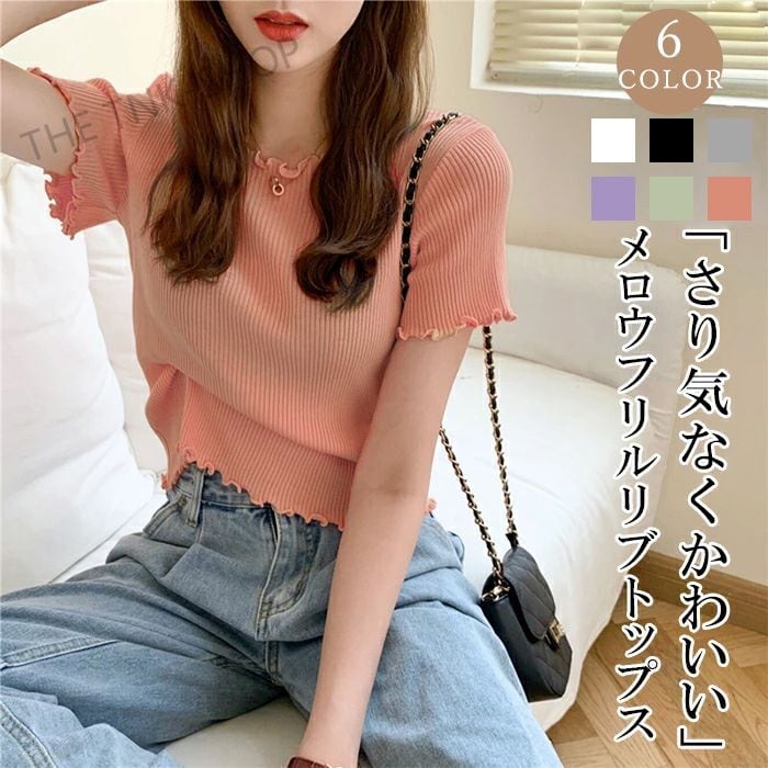 トップス Tシャツ レディース 半袖 メロウフリル トップス リブ