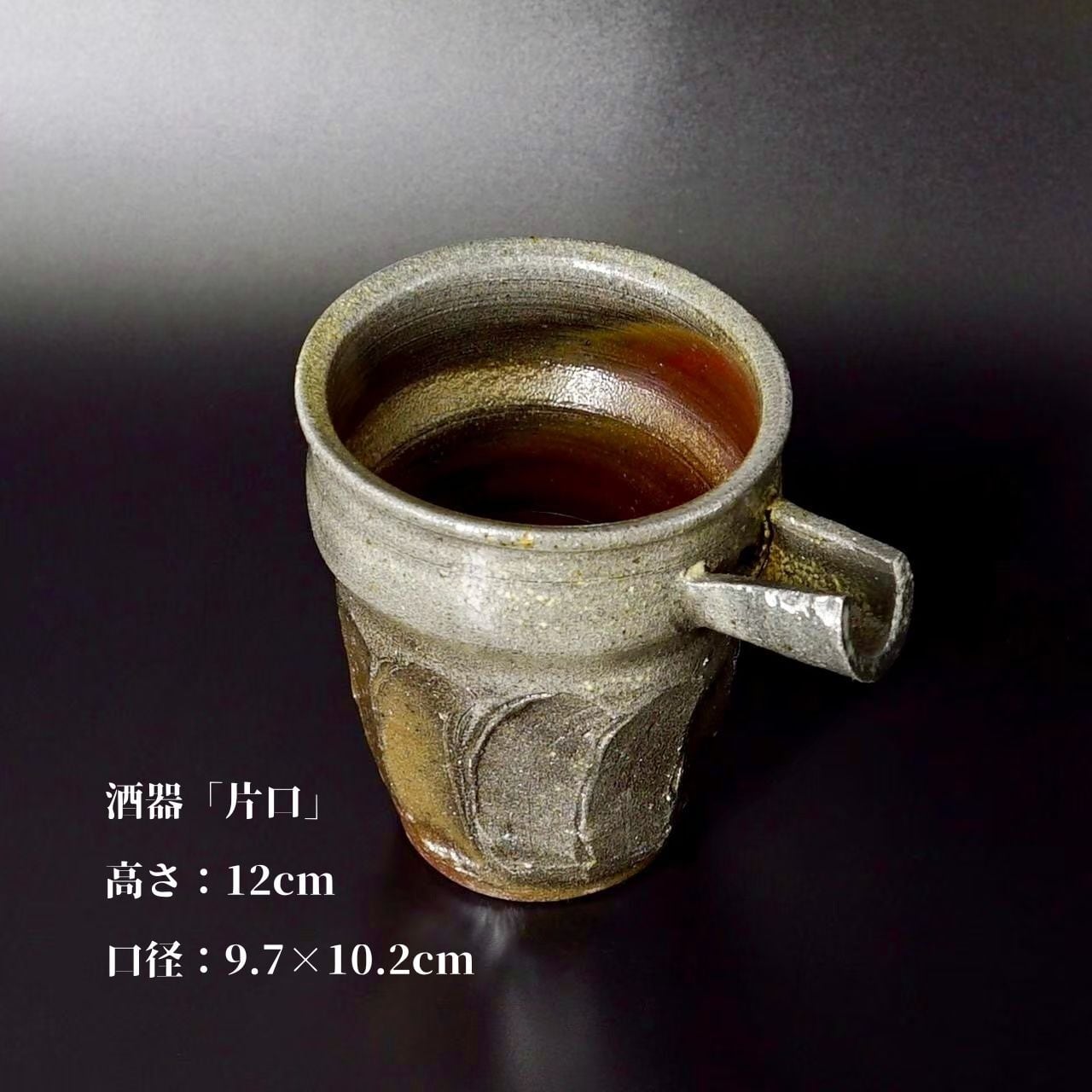酒器「片口」 24-011 | PAY ID