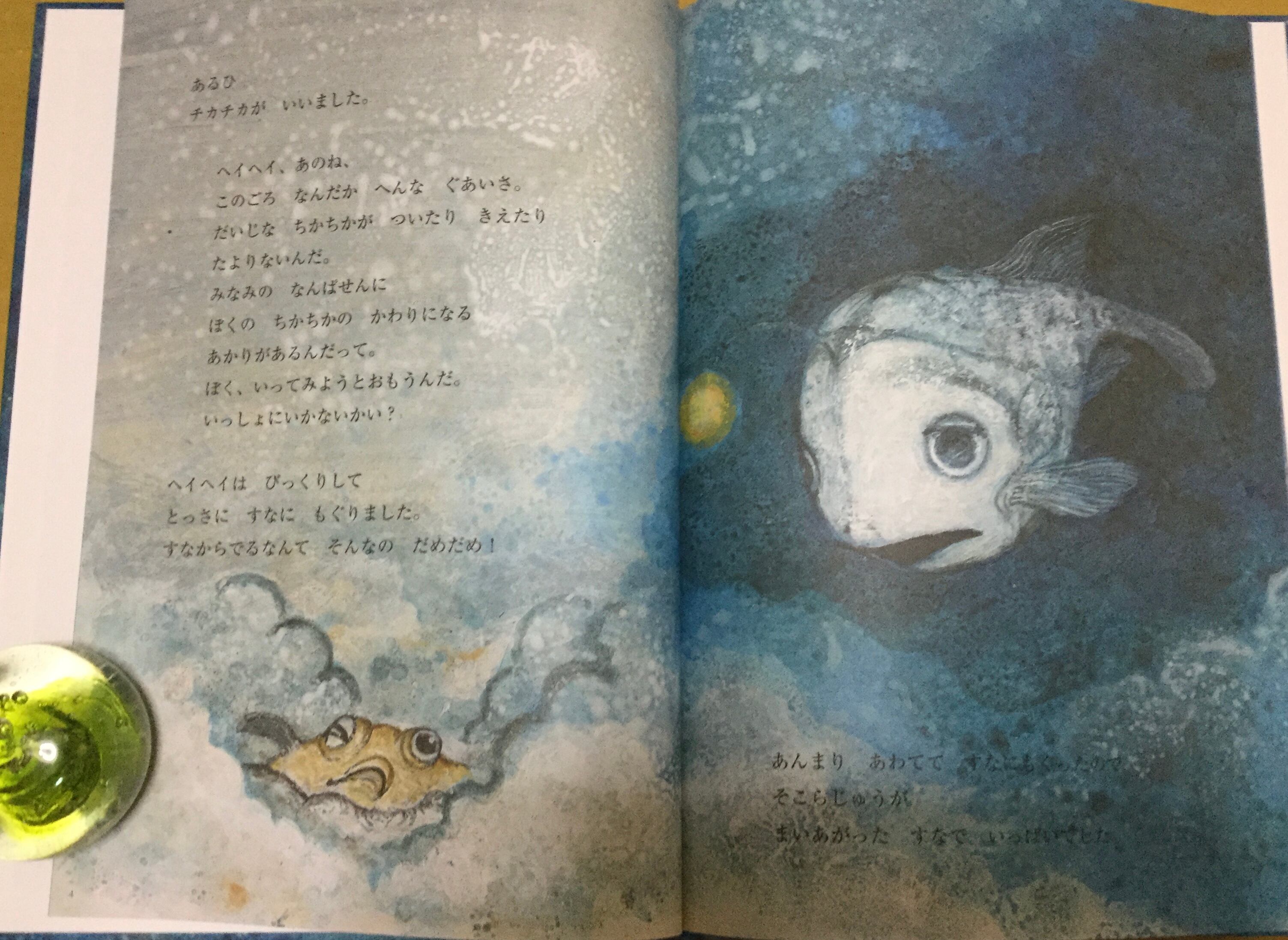 チカチカとヘイヘイ 絵本 雲龍