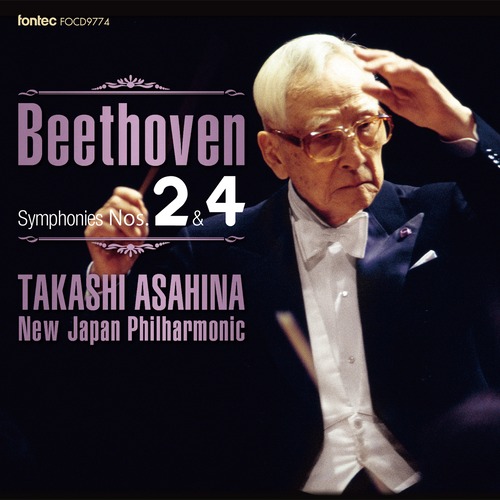 朝比奈隆　新日本フィルハーモニー交響楽団／ベートーヴェン 交響曲全集2　第2番・第4番