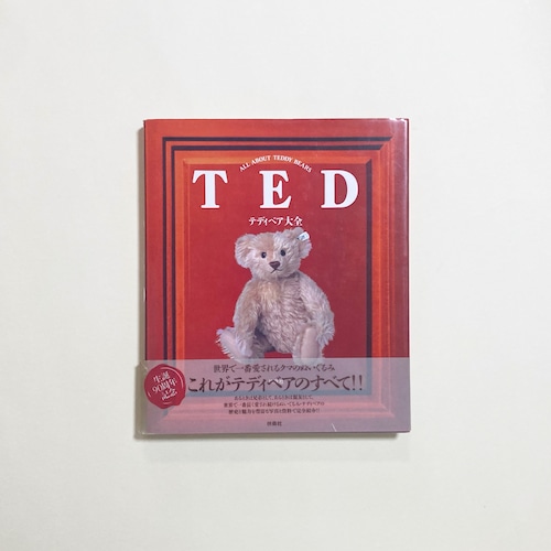 TED:テディベア大全