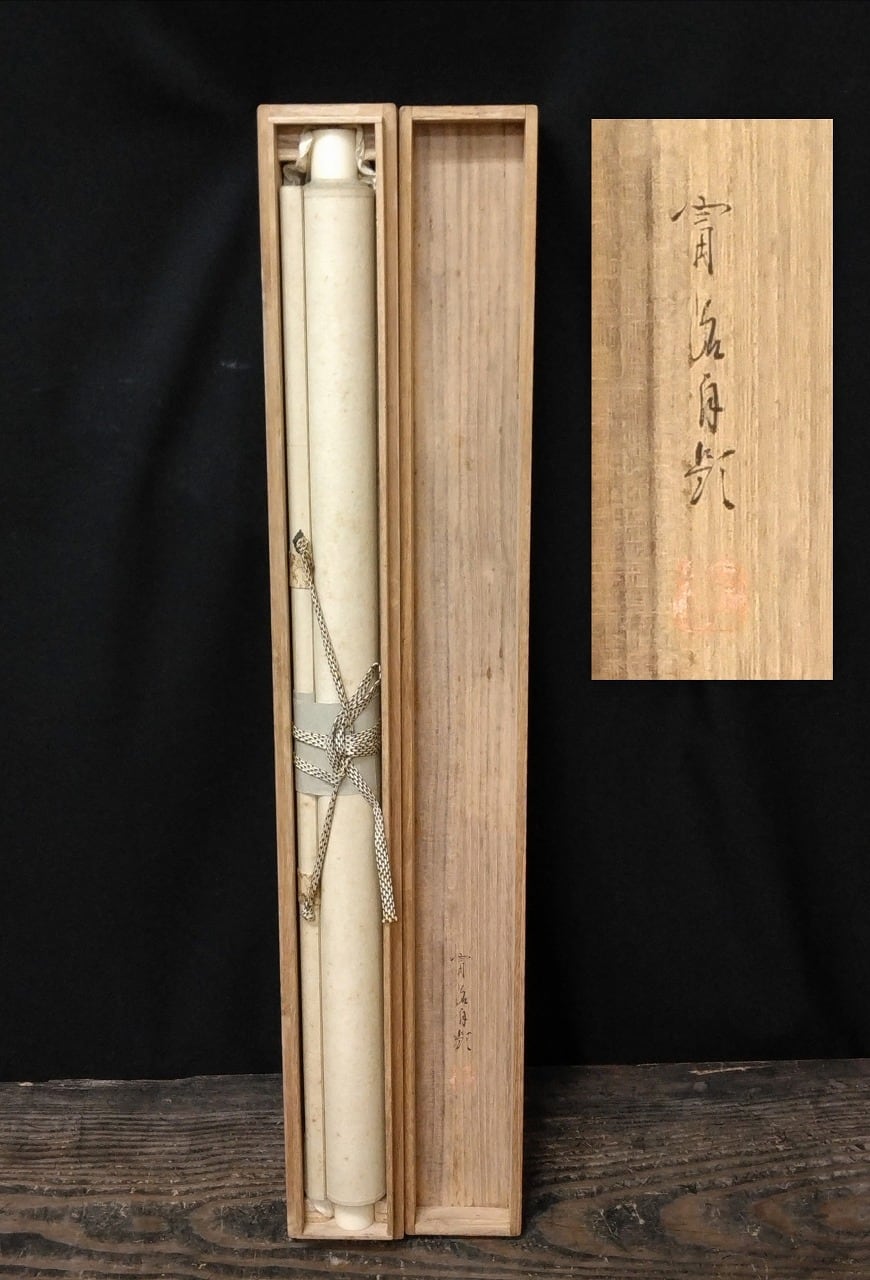 近代人気作家 根上富治｜NEAGARI Tomiji(山形/ 1895-1981) 「老松」尺
