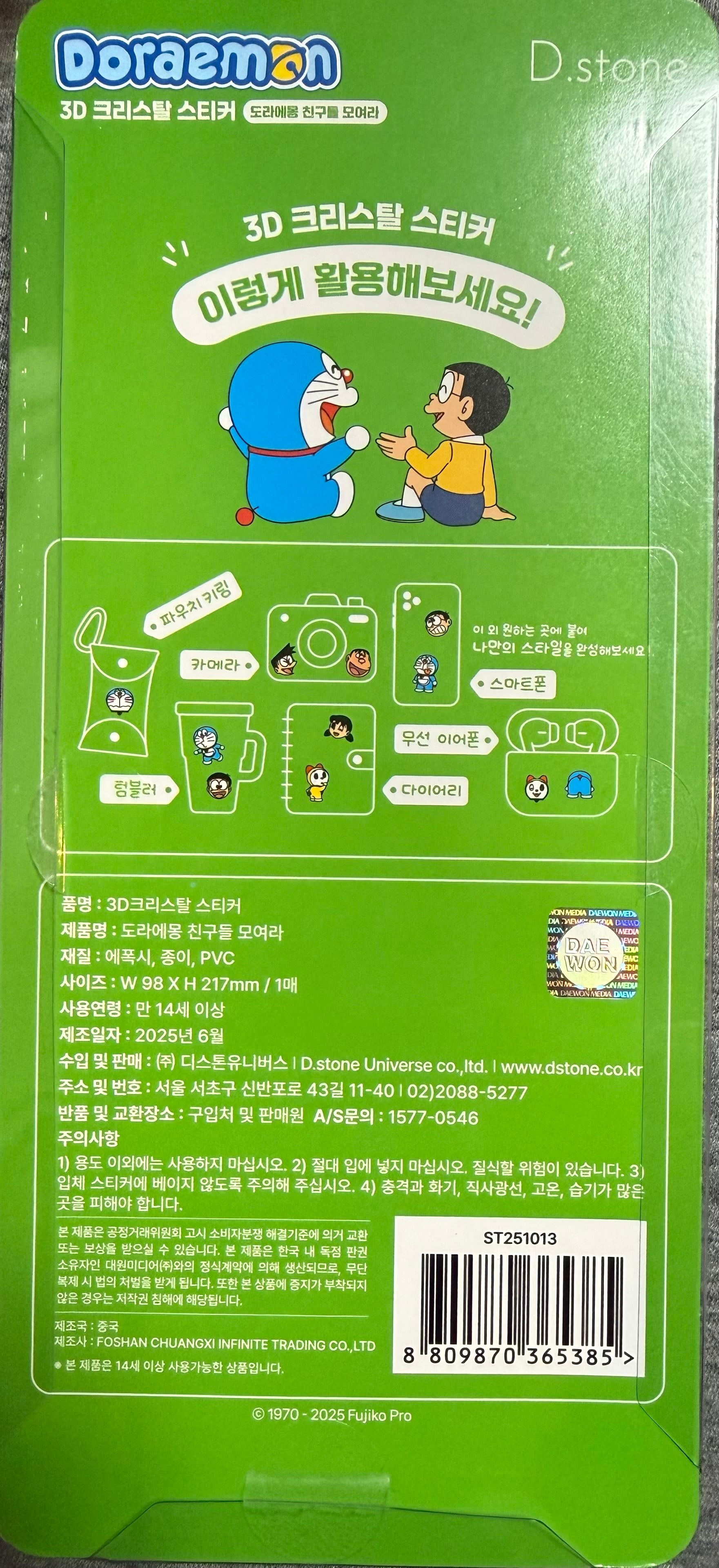 韓国限定】3Dクリスタルステッカー ドラえもん | シールステーション
