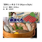 【受注生産】のれん 美味しい 本まぐろ/天然本まぐろ/まぐろ祭り Ukiyo-e Style 85×30cm