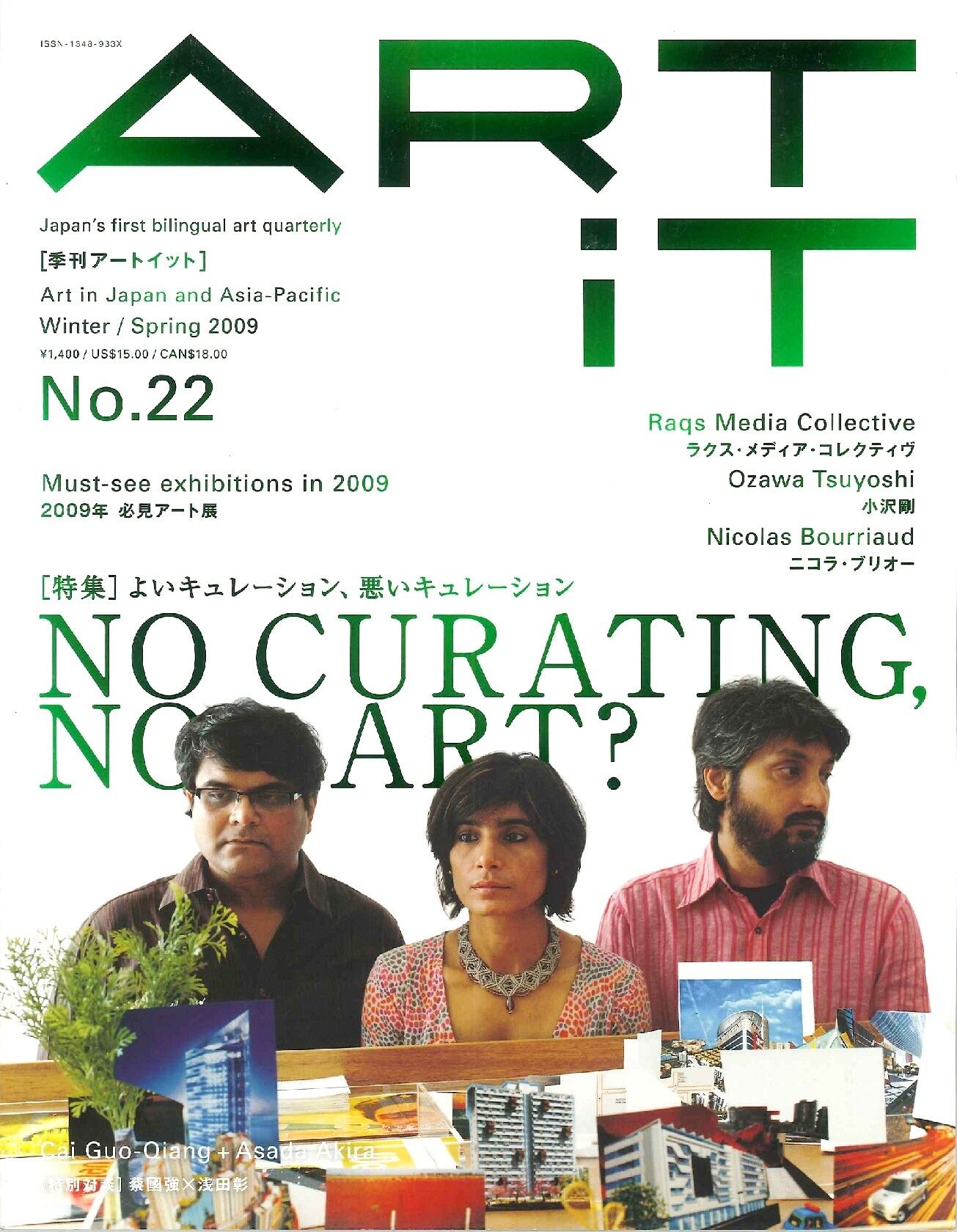 ART iT 第12号 | ART iT