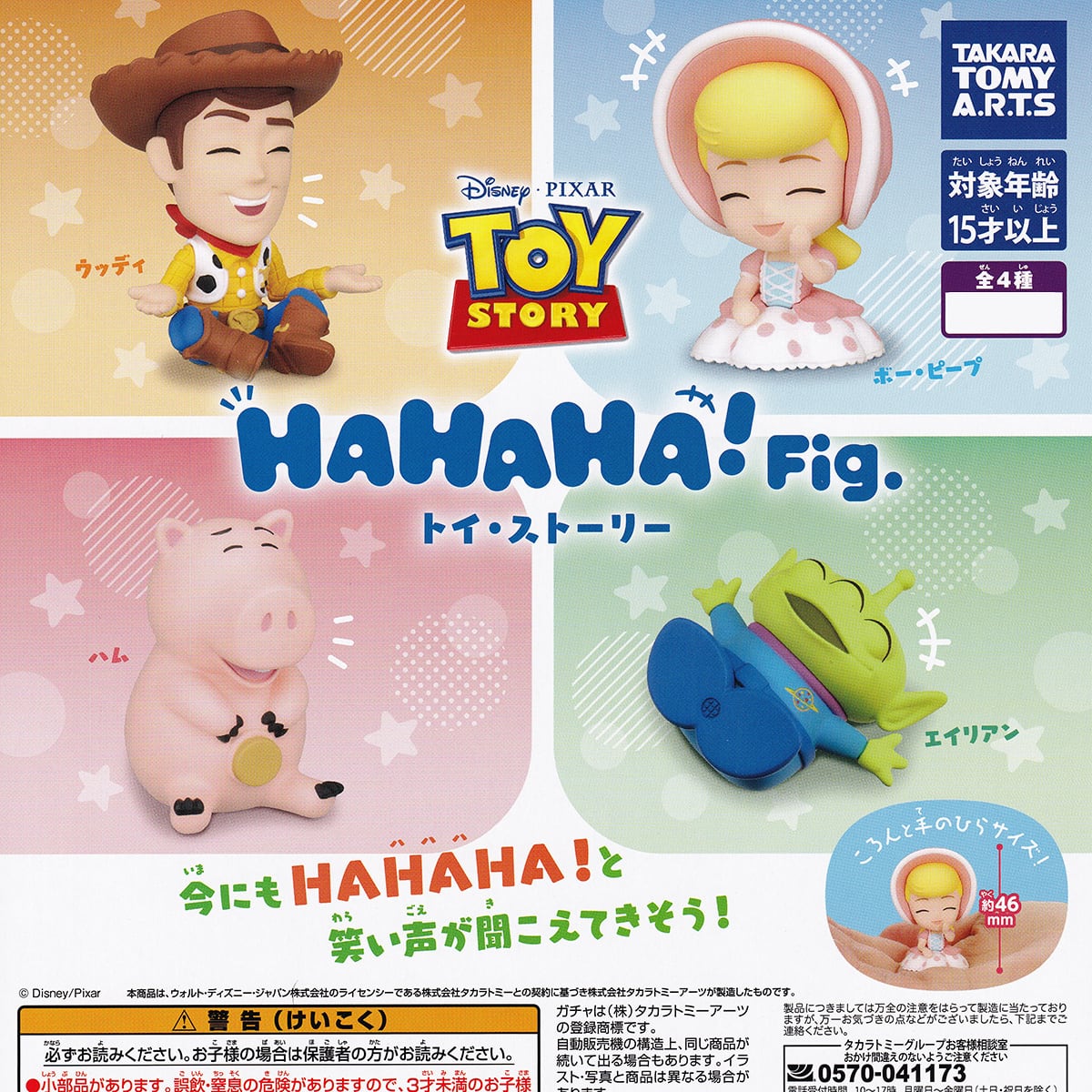 HAHAHA！Fig. トイ・ストーリー 【全4種フルコンプセット＋DP台紙
