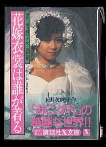 内田善美 自選複製原画集 少年たちの記憶」 白泉社・チェリッシュ