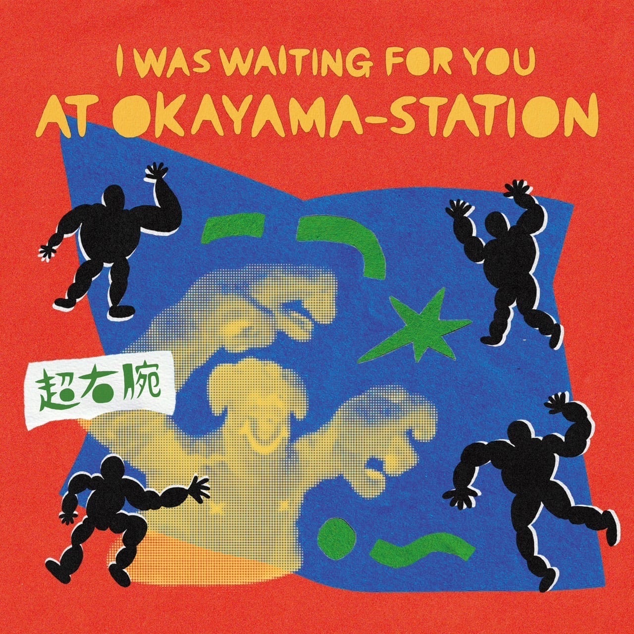 LP】超右腕 / I WAS WAITING FOR YOU AT OKAYAMA-STATION | HOLIDAY