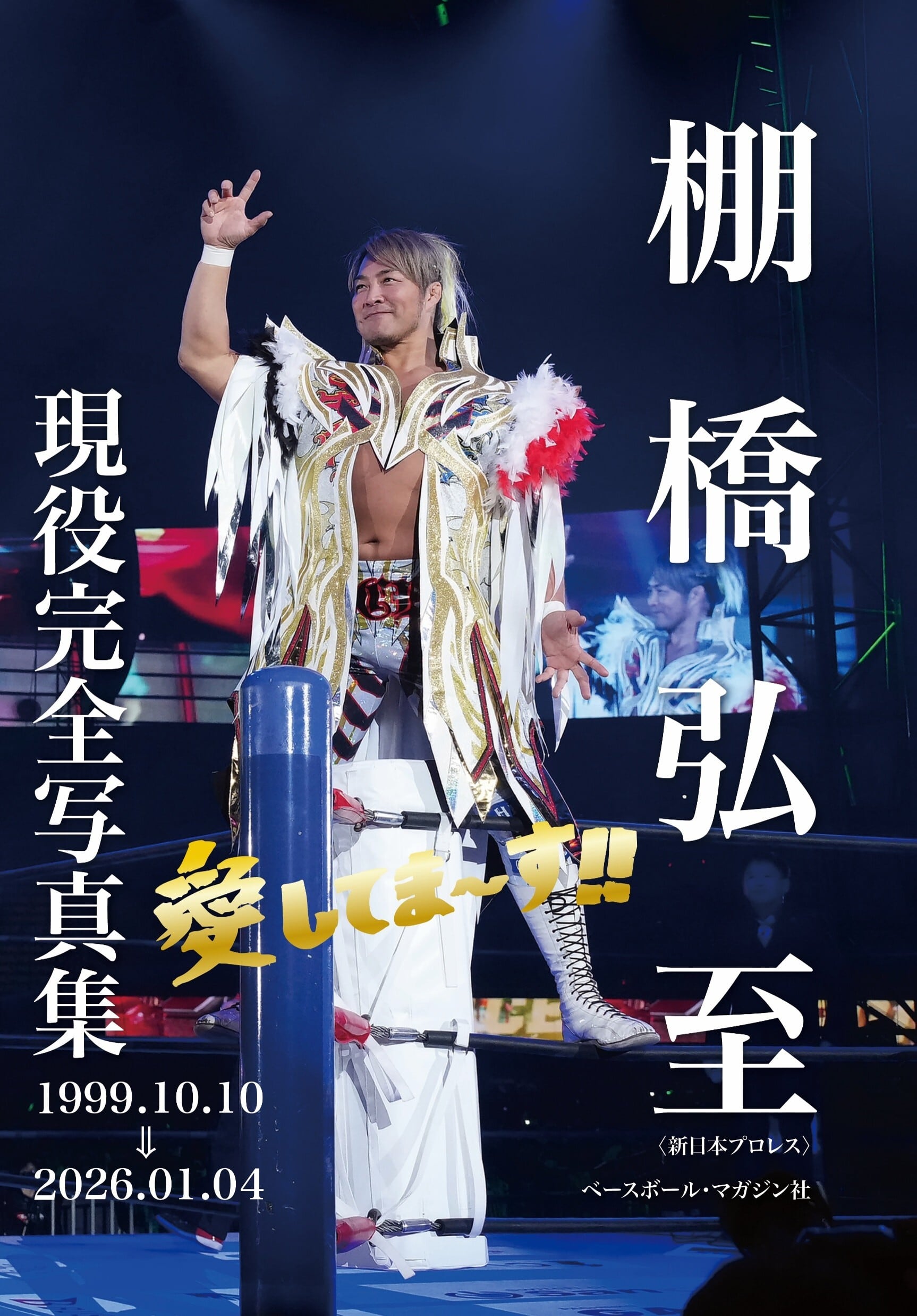 週刊プロレス