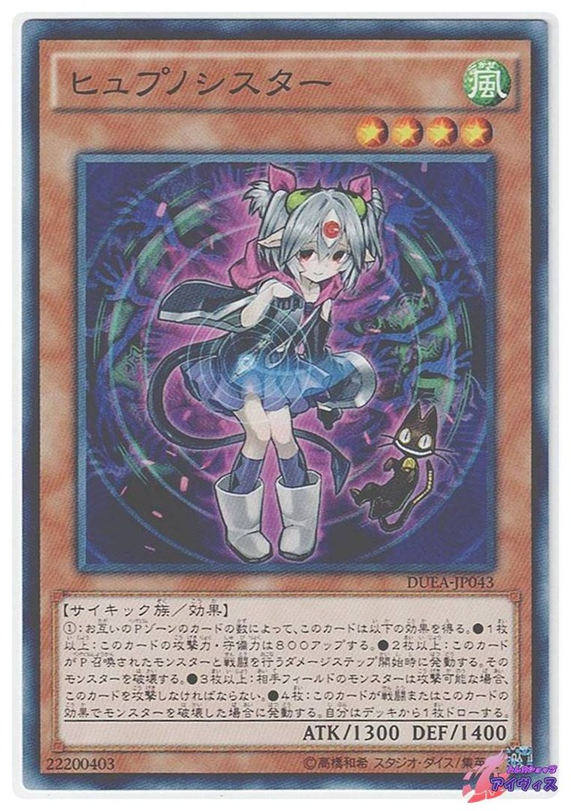 ヒュプノシスター　[ノーマル] [ランクB] [DUEA-JP043] [遊戯王]