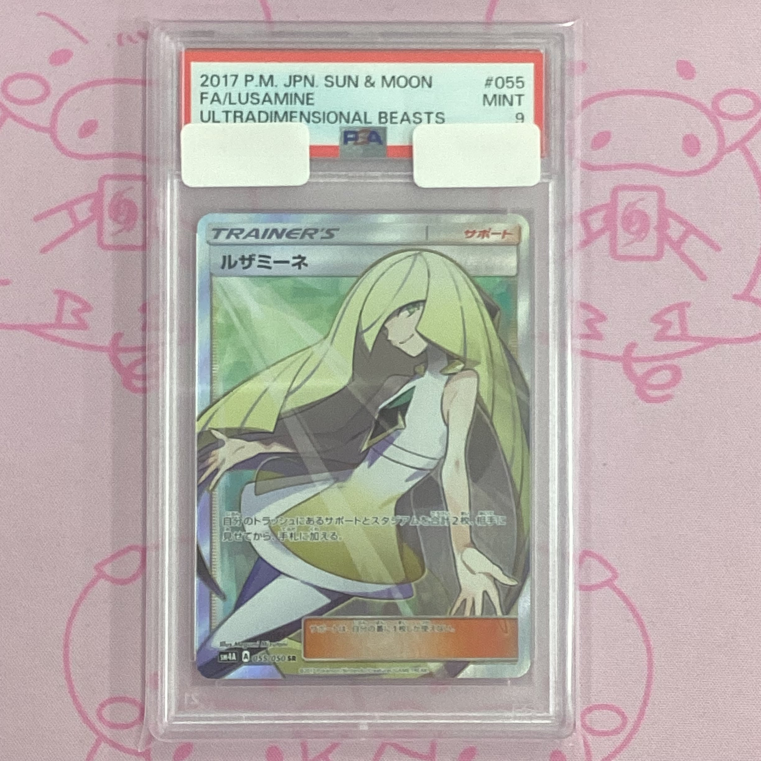 【Aランク】ルザミーネ(白 PSA9 SR