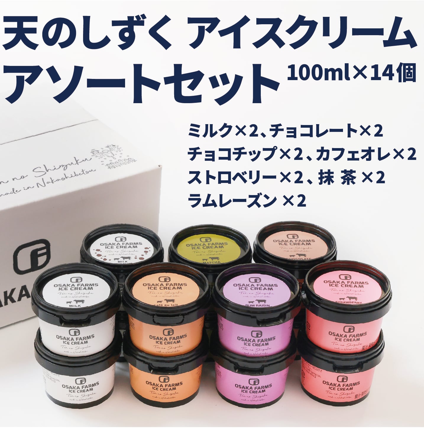 アイスクリーム】 アソート14個セット(ミルク、ストロベリー