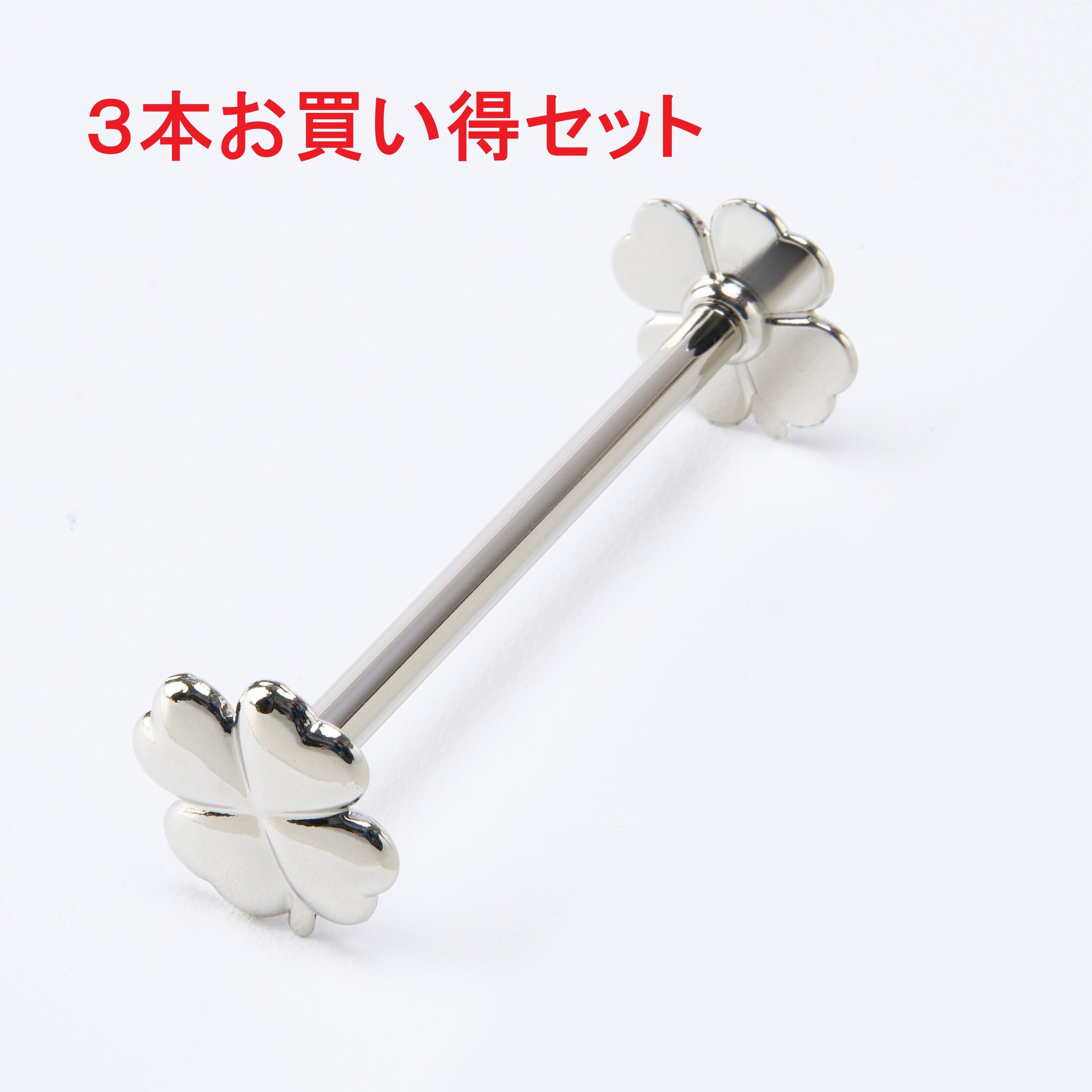 【お得な３本セット】クローバー・ナイフレスト