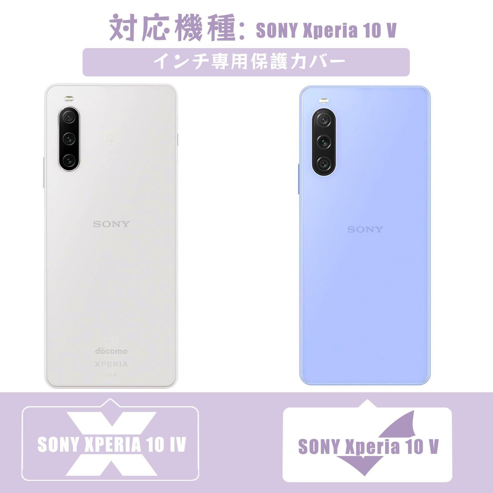数量限定】Xperia 10 V ケース クリア SO-52D SOG11 スマホケース 透明