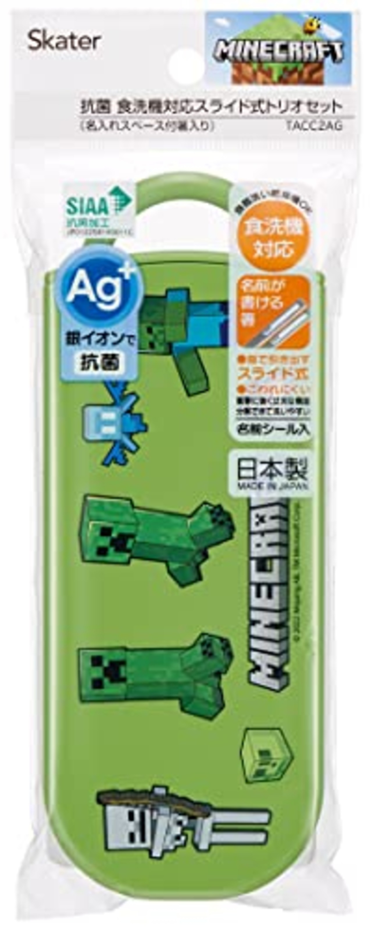 スケーター(Skater) カトラリーセット 子供用 お弁当 箸 スプーン フォーク 日本製 スライド式 名前シール付 抗菌 トリオセット マインクラフト Minecraft 男の子 TACC2AG-A
