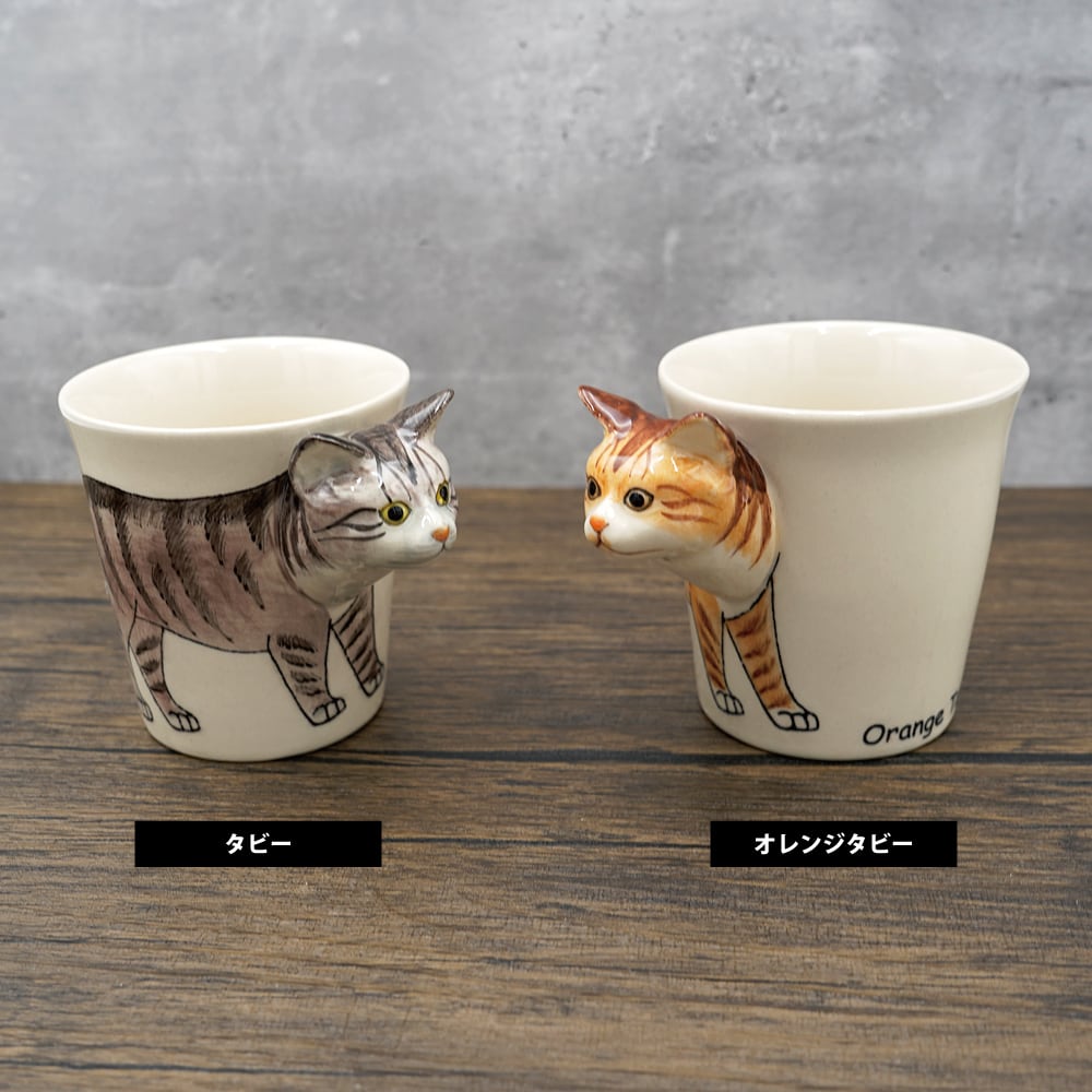 猫マグカップ(AnimalMug3Dマグ)オレンジタビー マスノヤ衣料品店・マスノヤ猫雑貨店