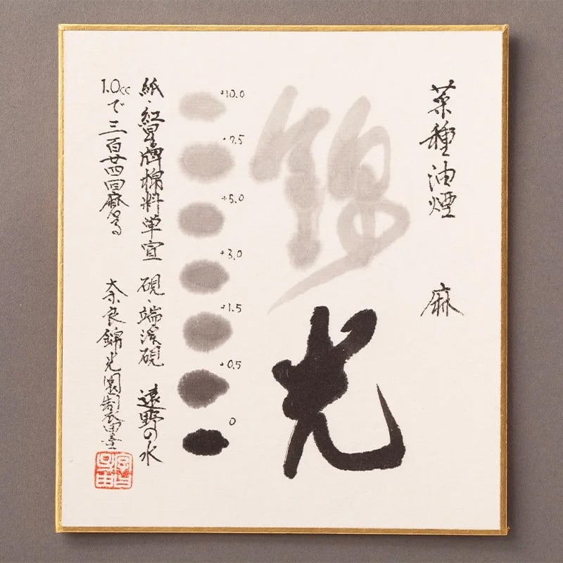 赤間硯: 日枝玉峯堂製造】残月硯（泥砥石付き） +【今月の奈良墨: 錦光 